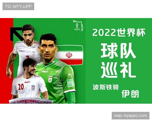 伊朗队2026世界杯小组赛赛程分析与突围前景预测