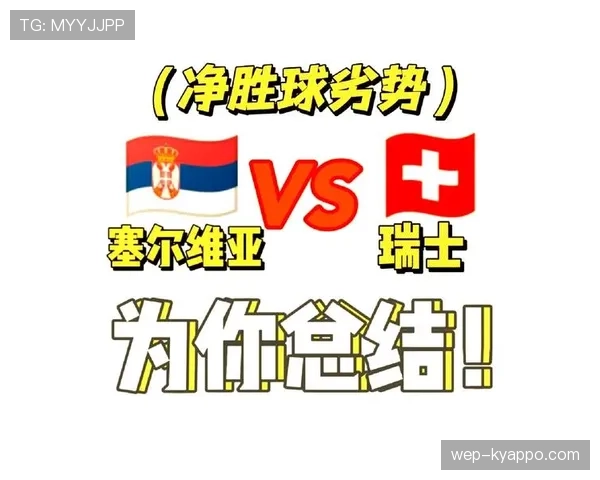 瑞士队目标直指世界杯淘汰赛